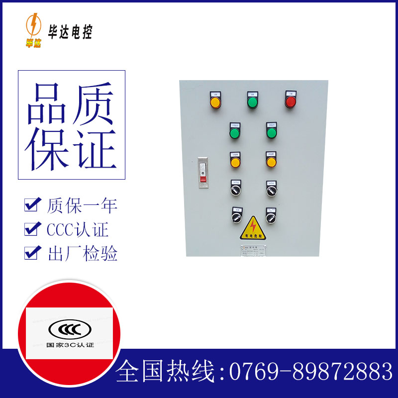 王场镇水泵控制箱